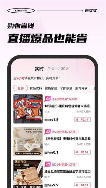 乐买买app下载