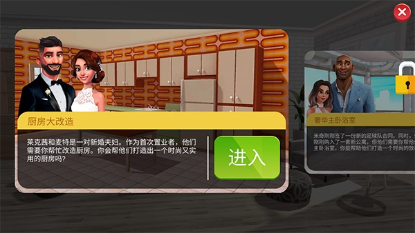 家居設計改造王下載截圖