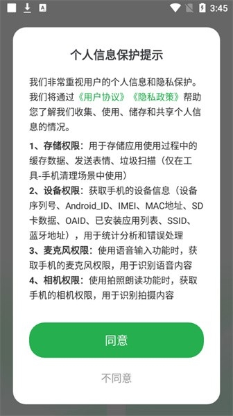 智能语音输入法app截图