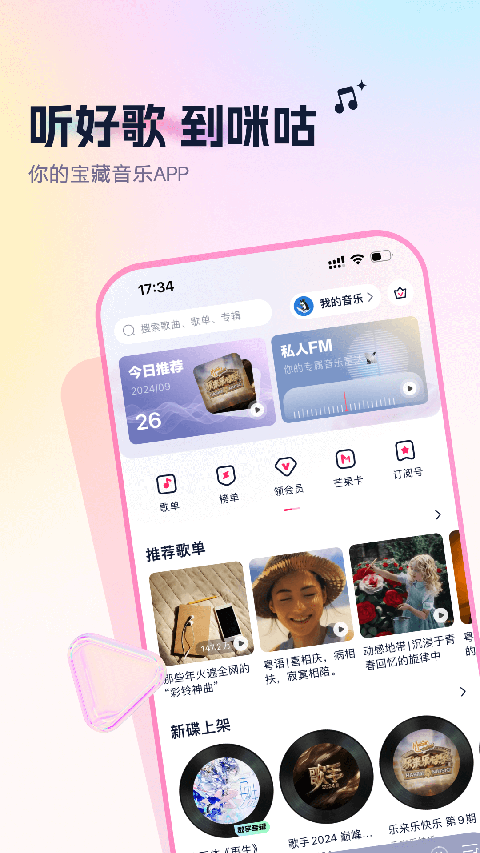 咪咕音乐彩铃版app
