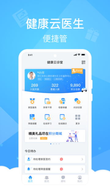 健康云医生端app下载