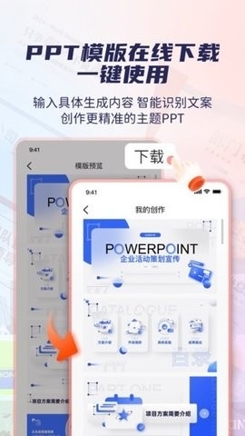 爱做PPT最新版下载截图