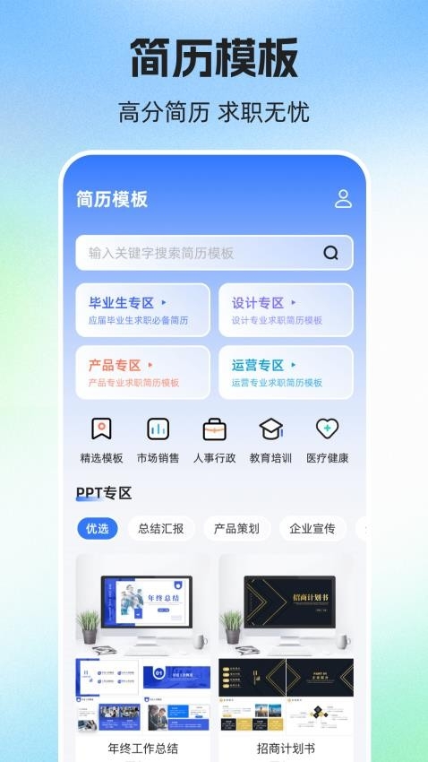 简历iJob软件下载截图