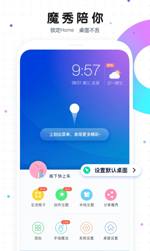 魔秀主題壁紙app下載截圖
