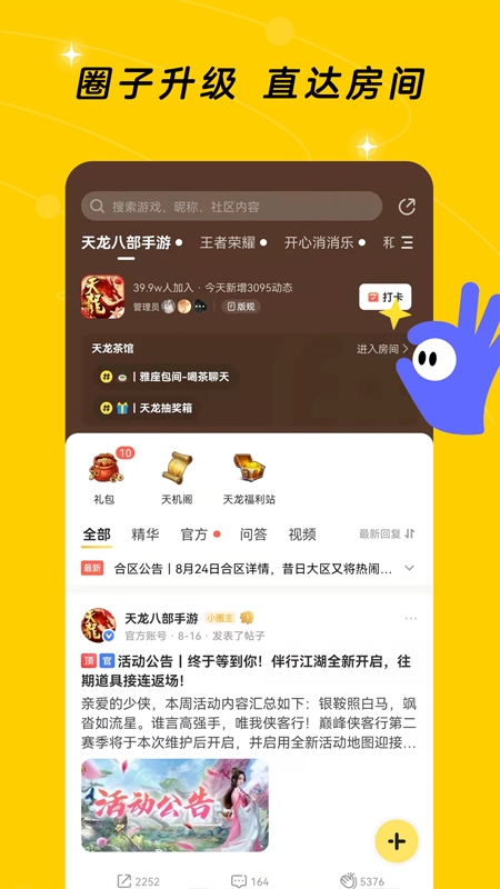 腾讯游戏社区app下载
