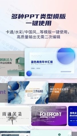 爱做PPT最新版下载截图