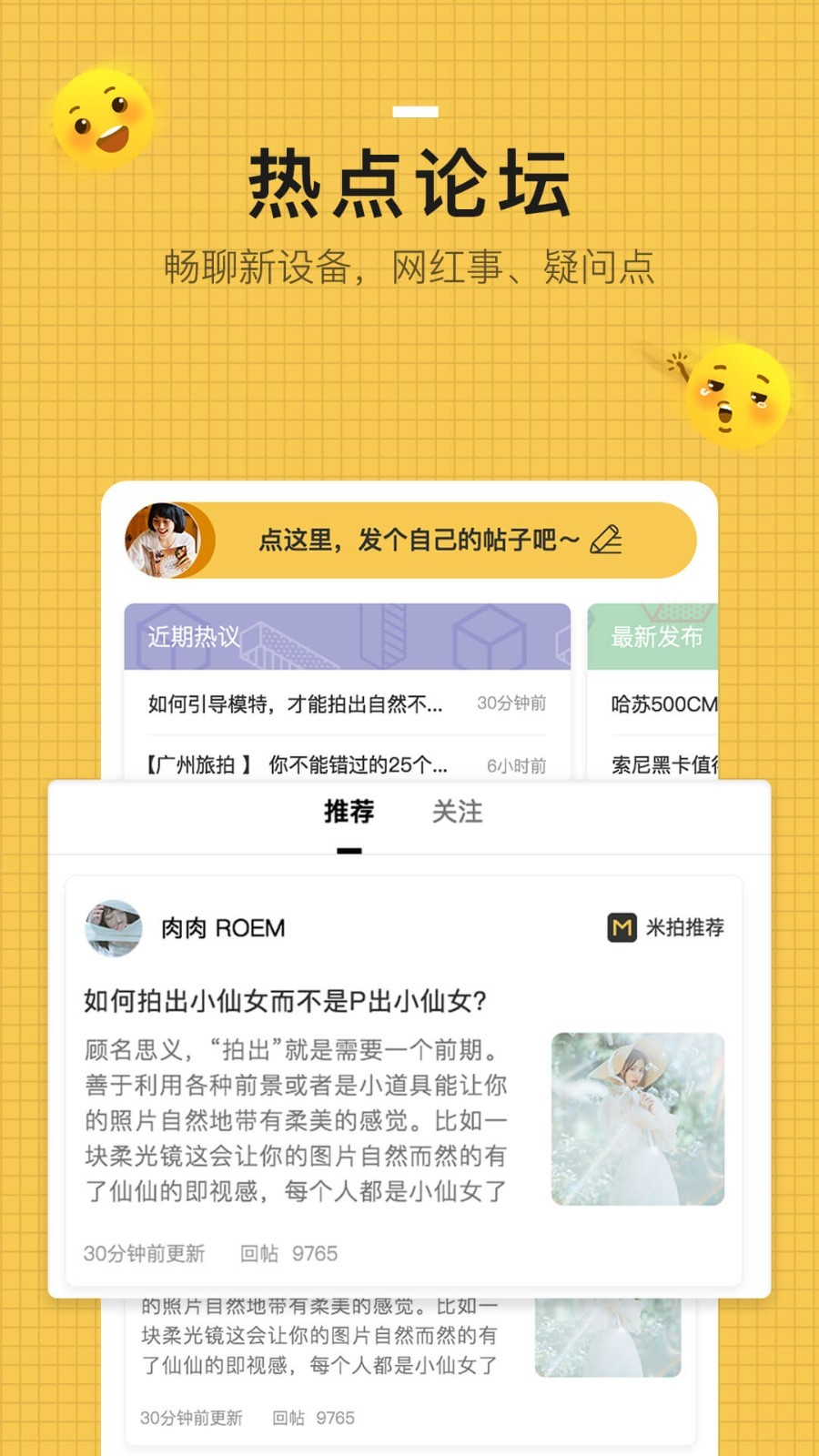 米拍摄影app下载截图