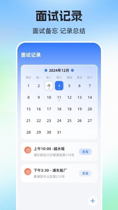 简历iJob软件下载截图