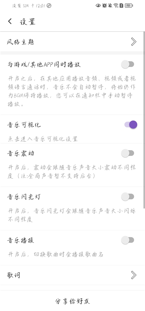 白雪音樂播放器下載安裝截圖