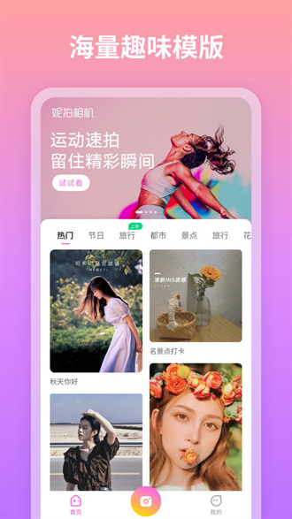 妮拍相机下载安装截图
