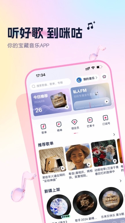 咪咕音乐彩铃版app