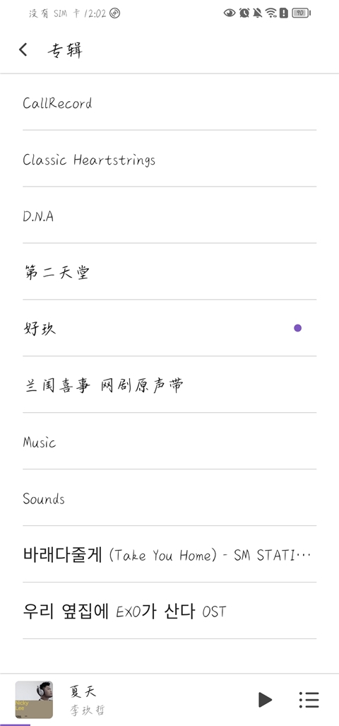 白雪音樂播放器下載安裝截圖