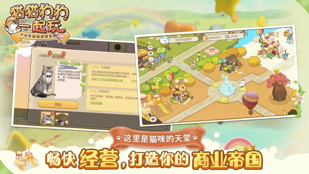 貓貓狗狗一起玩小游戲下載截圖