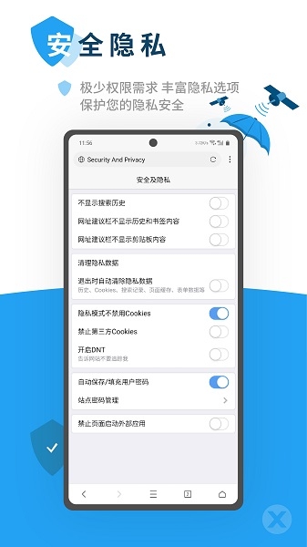 X瀏覽器app下載截圖