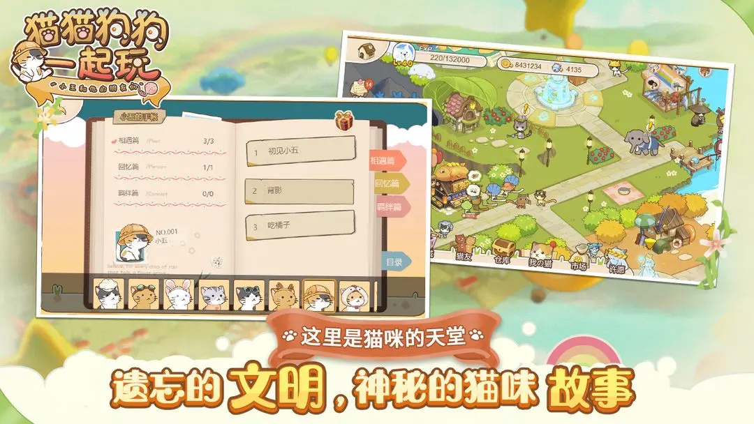 貓貓狗狗一起玩小游戲下載截圖
