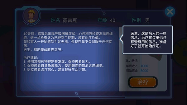 腫瘤醫師游戲下載截圖