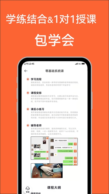 吉他自学软件app免费