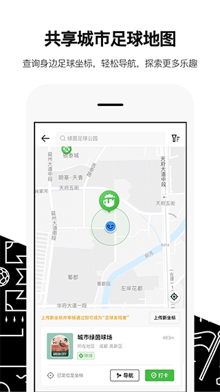 绿茵岁月app下载