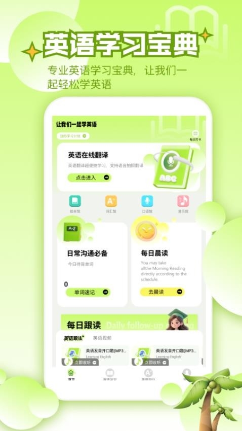 英语宝EN软件下载截图