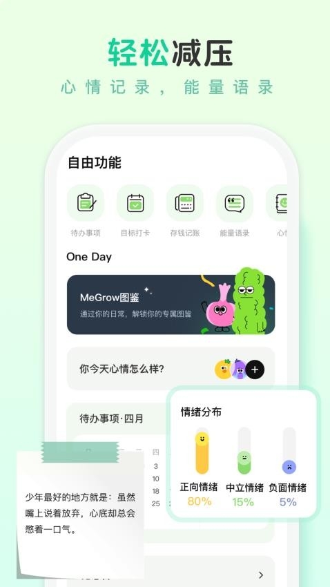 MeGrow官方版正版下载