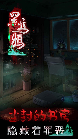 黑烏鴉官方版下載截圖