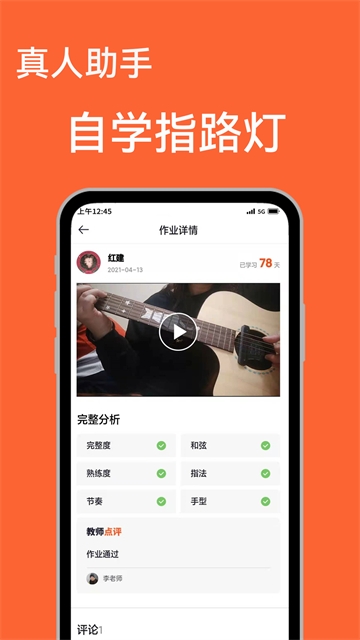吉他自学软件app免费