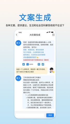 简文Ai软件免费下载