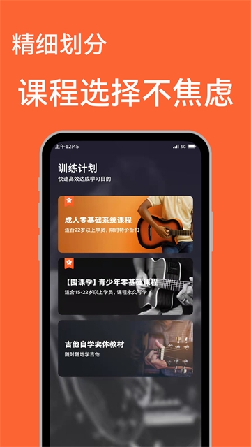 吉他自学软件app免费