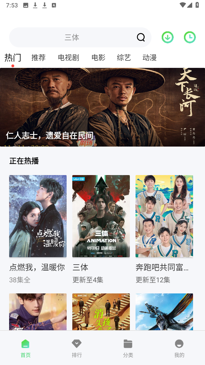 山海視頻最新版下載截圖