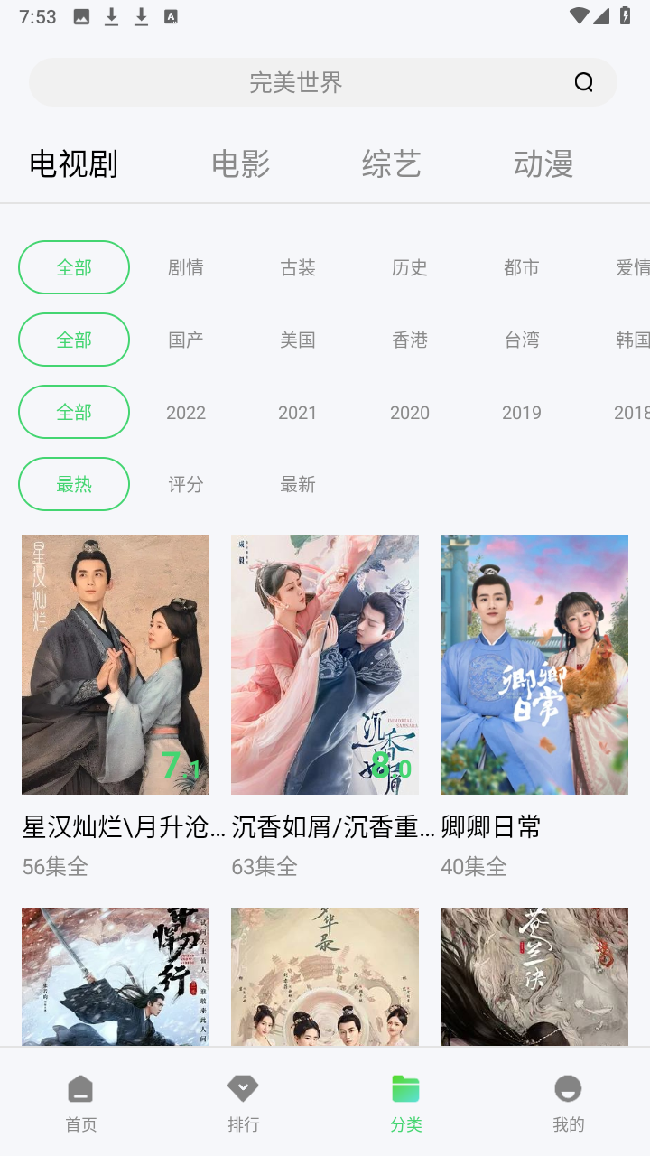 山海視頻最新版下載截圖
