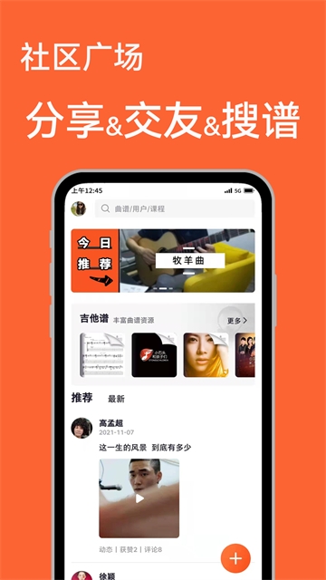 吉他自学软件app免费