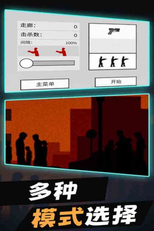 平面僵尸官方免費版下載截圖