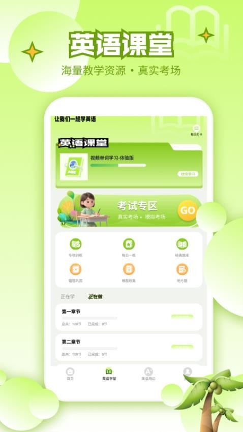英语宝EN软件下载截图