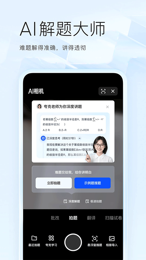 夸克瀏覽器安卓版截圖
