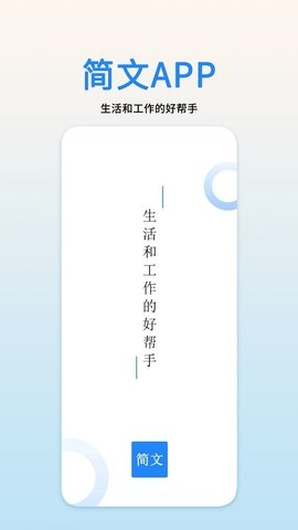 简文Ai软件免费下载