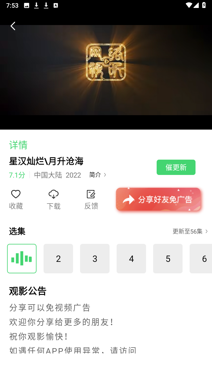 山海視頻最新版下載截圖