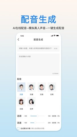 简文Ai软件免费下载