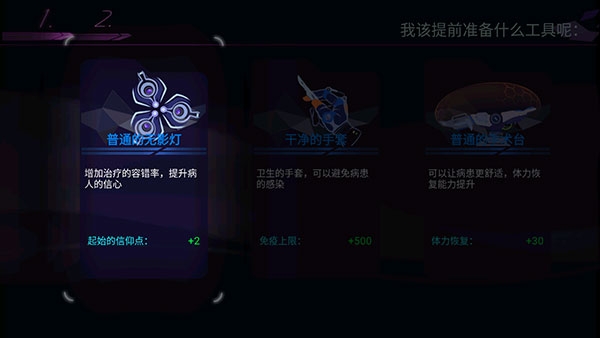 腫瘤醫師游戲下載截圖