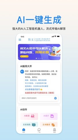 简文Ai软件免费下载