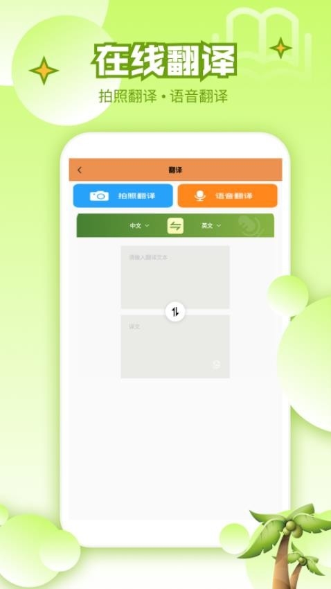 英语宝EN软件下载截图
