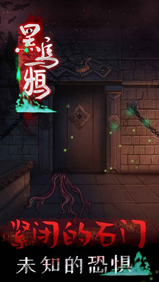 黑烏鴉官方版下載截圖