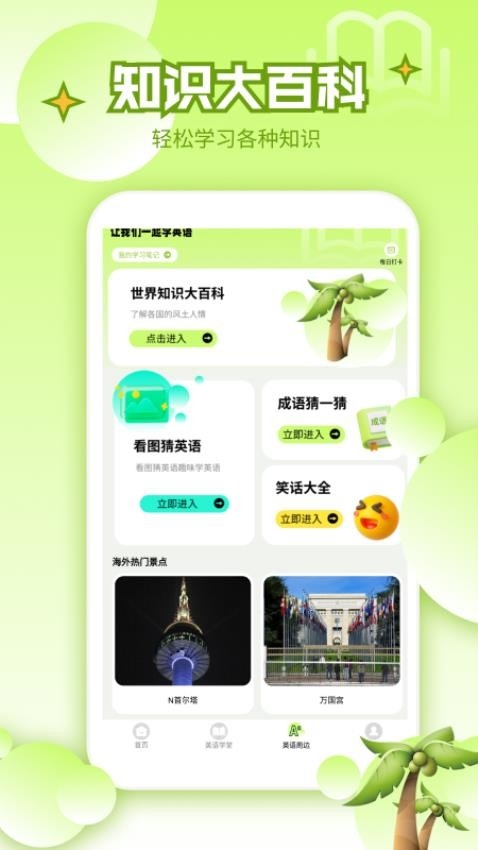 英语宝EN软件下载截图