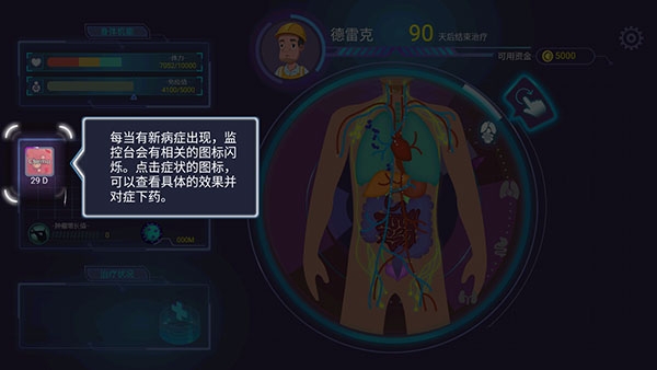 腫瘤醫師游戲下載截圖