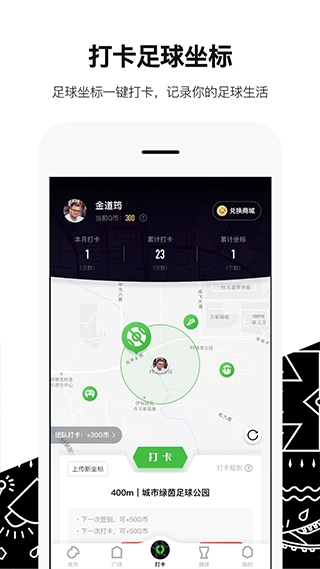 绿茵岁月app下载
