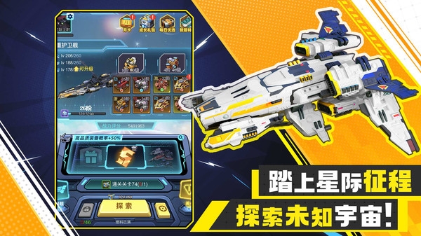 異星戰(zhàn)艦手游下載截圖