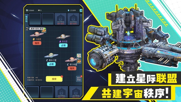 異星戰(zhàn)艦手游下載截圖