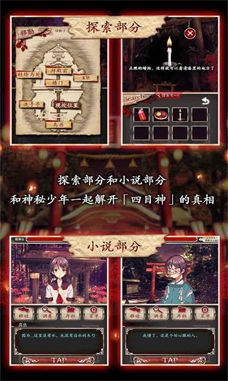 四目神中文版下載截圖