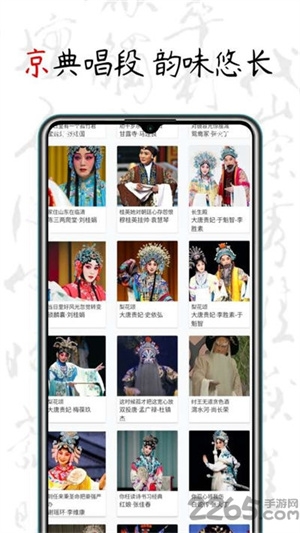 京劇迷官方版下載截圖