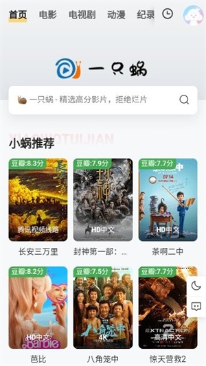 一只蝸影視官方版下載截圖