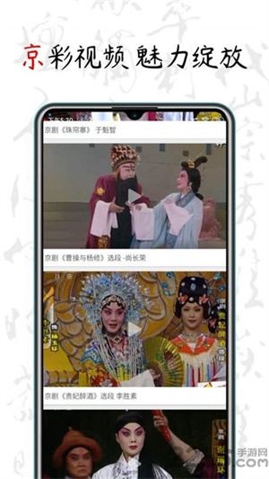 京劇迷官方版下載截圖